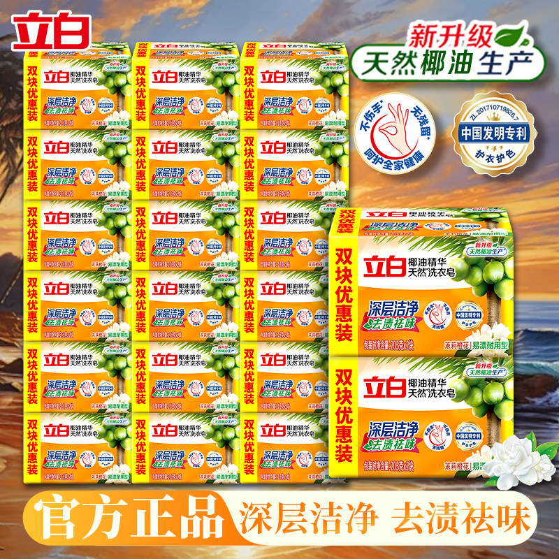 立白洗衣皂椰油精华深层去渍洁净大块实惠装家用易漂耐用批发正品