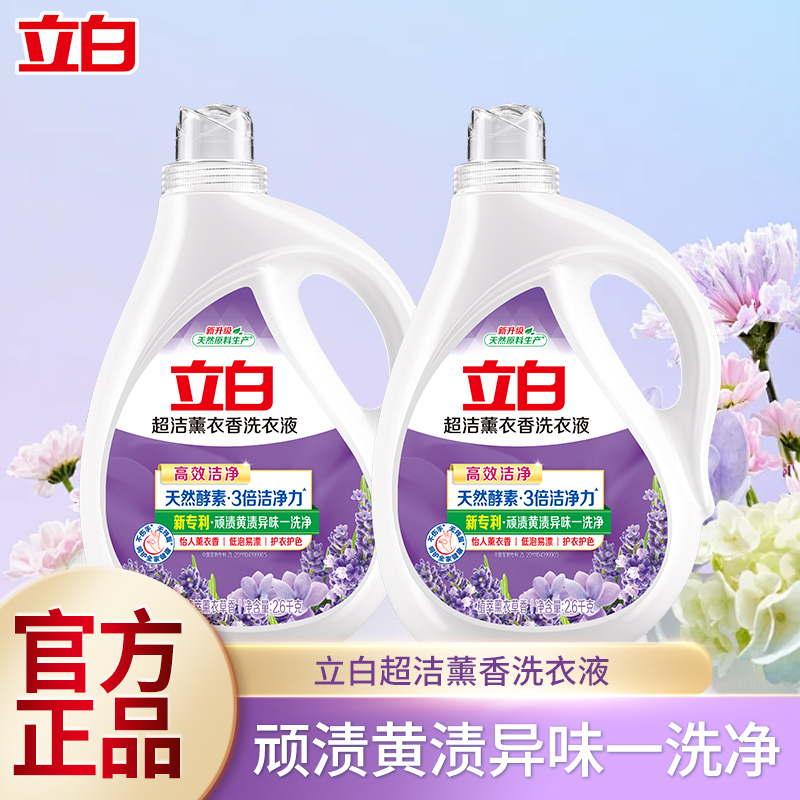 立白超洁薰香洗衣液组合装正品