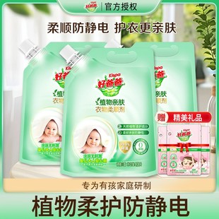 立白好爸爸婴儿衣物柔顺剂植物亲肤无刺激防静电持久留香家用袋装