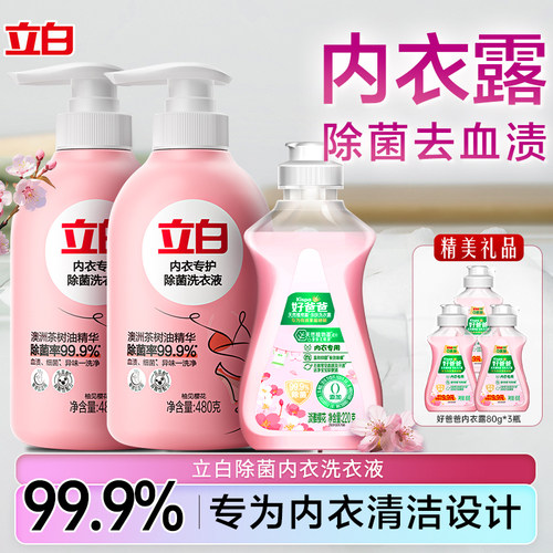 立白除菌去血渍去异味内衣洗衣液