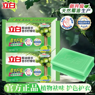 立白天然植物洗衣皂清新祛味易漂耐用温和不伤手家庭装官方正品
