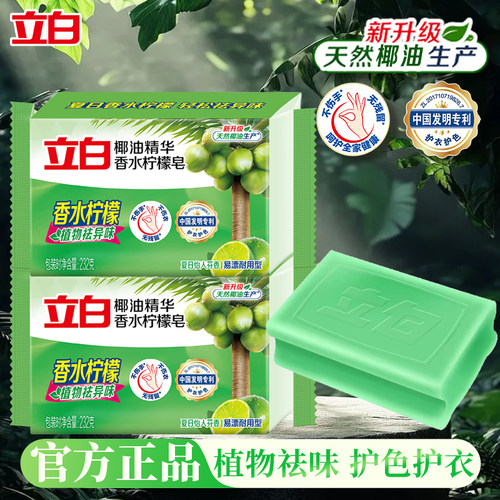 立白洗衣皂柠檬去渍祛味不伤手