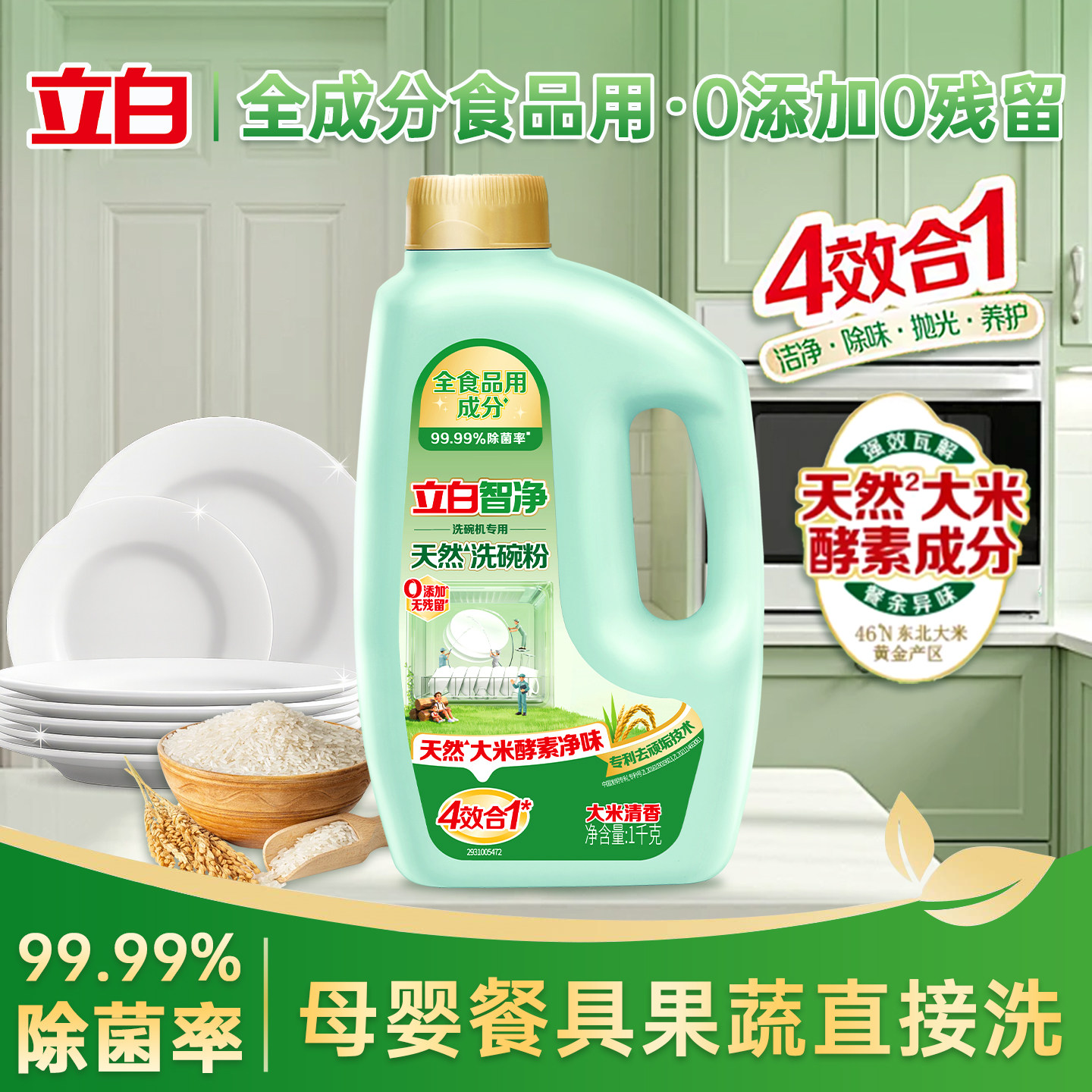 立白天然安全洗碗粉机用洗涤剂食品可用洗碗机清洁剂母婴西门子