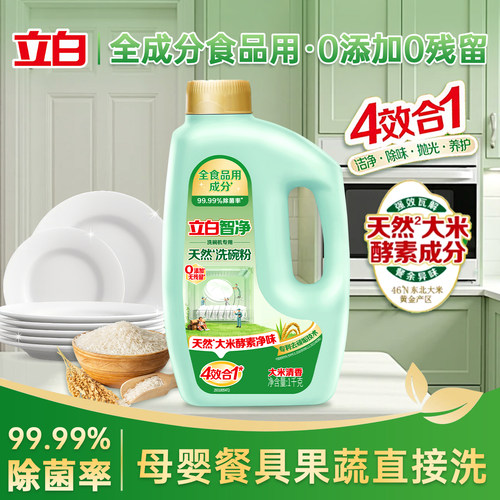 立白天然安全洗碗粉洗碗机专用