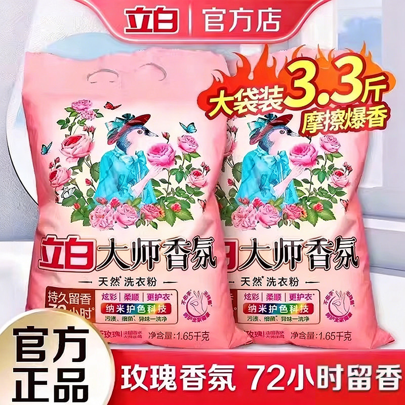 立白大师香氛洗衣粉持久留香护色