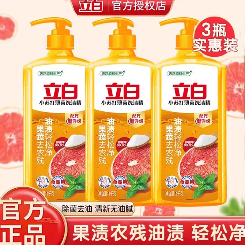 立白果蔬去农残去油不伤手洗洁精