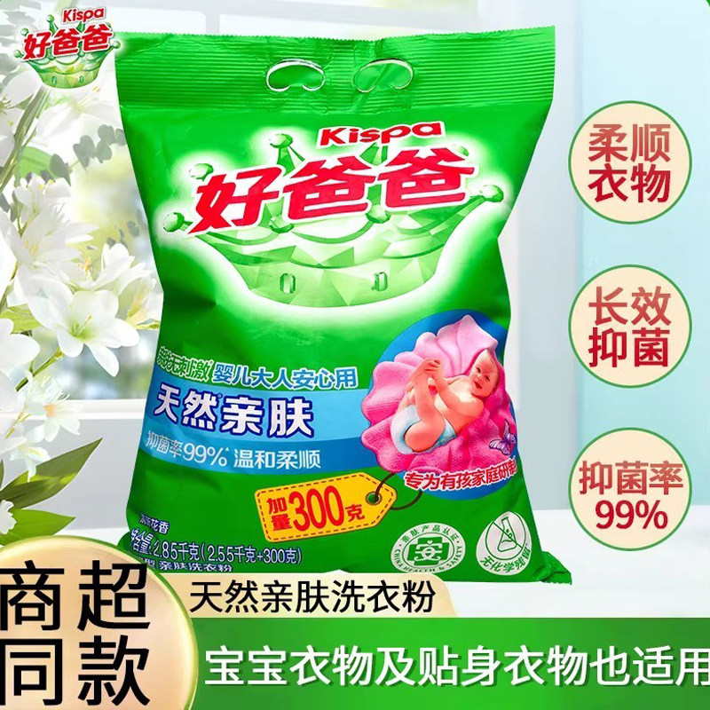 立白好爸爸清新洗衣粉天然亲肤持久留香婴幼儿柔顺加量装深层去渍