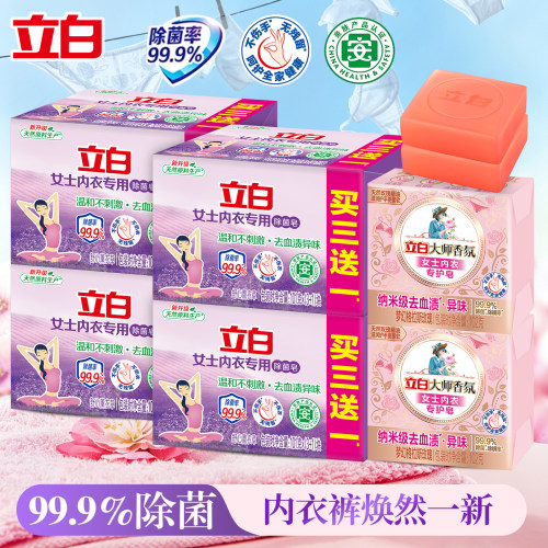 立白内衣皂除菌去血渍薰衣草香