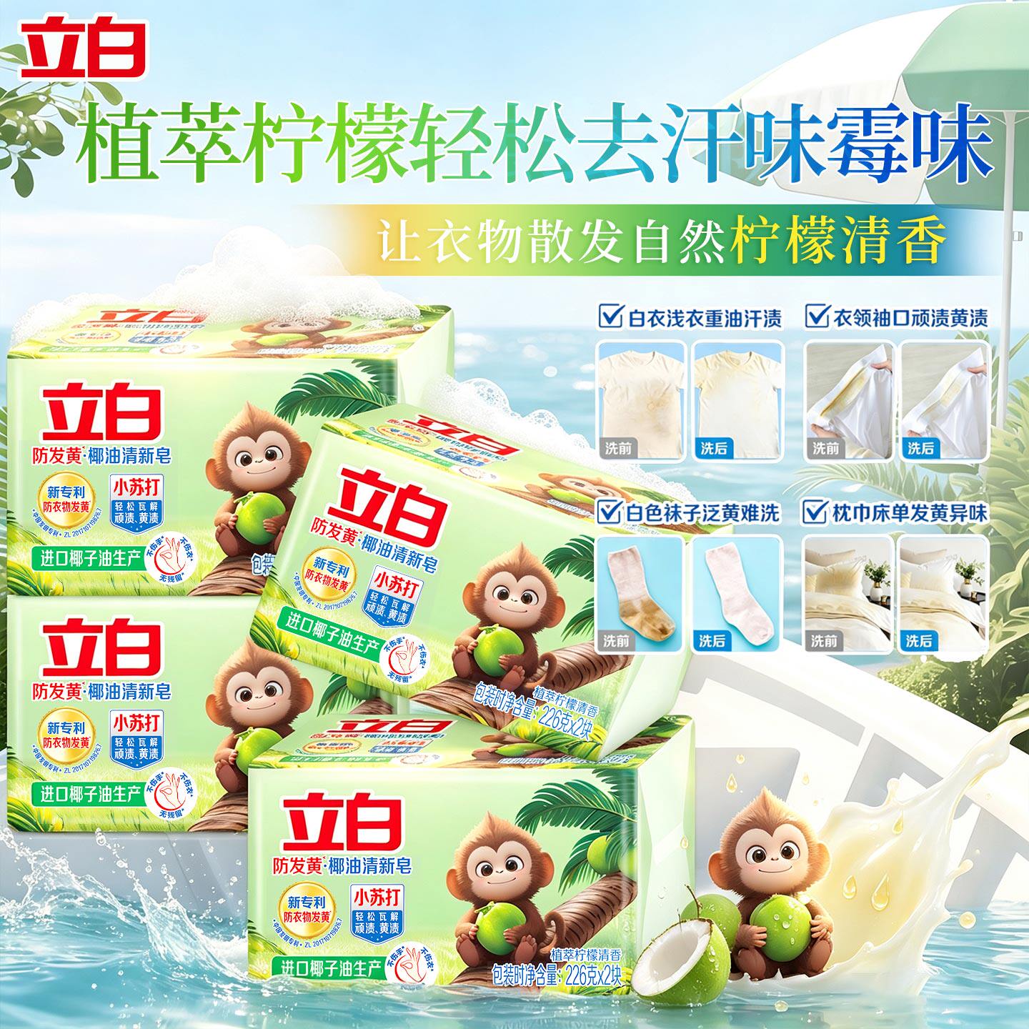 立白洗衣皂小苏打去渍祛味天然护色洁净家用肥皂去顽渍去黄正品