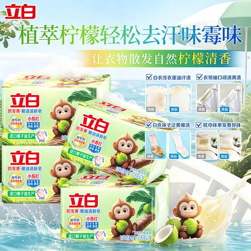 立白洗衣皂护色去渍去黄留香正品