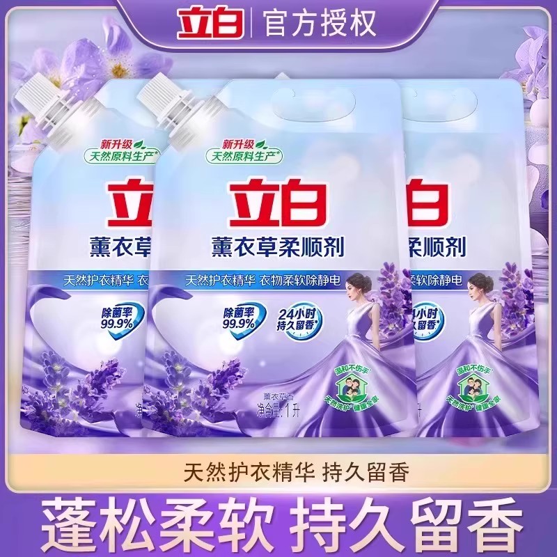立白薰衣草植物柔顺剂除菌防静电柔顺护衣持久留香家用衣物柔软剂