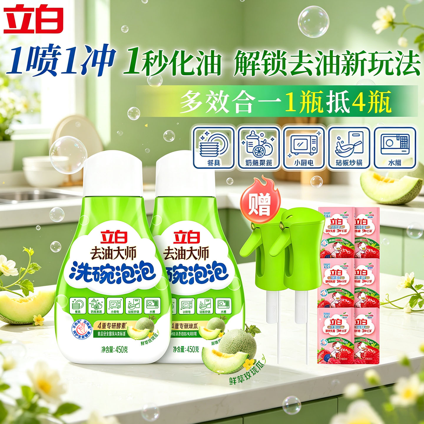 立白去油大师泡泡洗洁精除菌正品