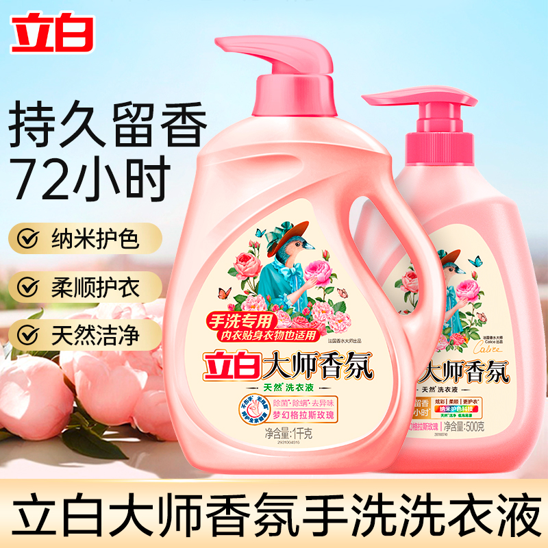 立白大师香氛持久留香洗衣液按压