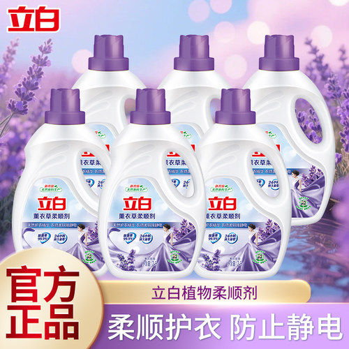 立白薰衣草香柔顺剂防静电除菌