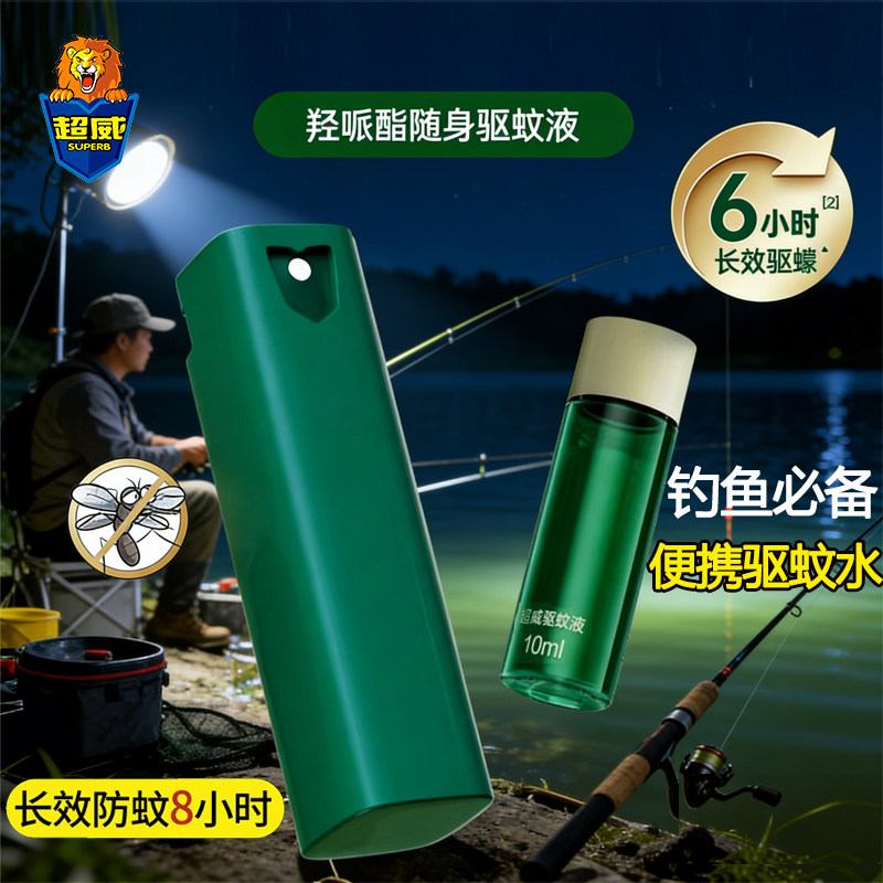 超威羟哌酯驱蚊液喷雾补充液正品