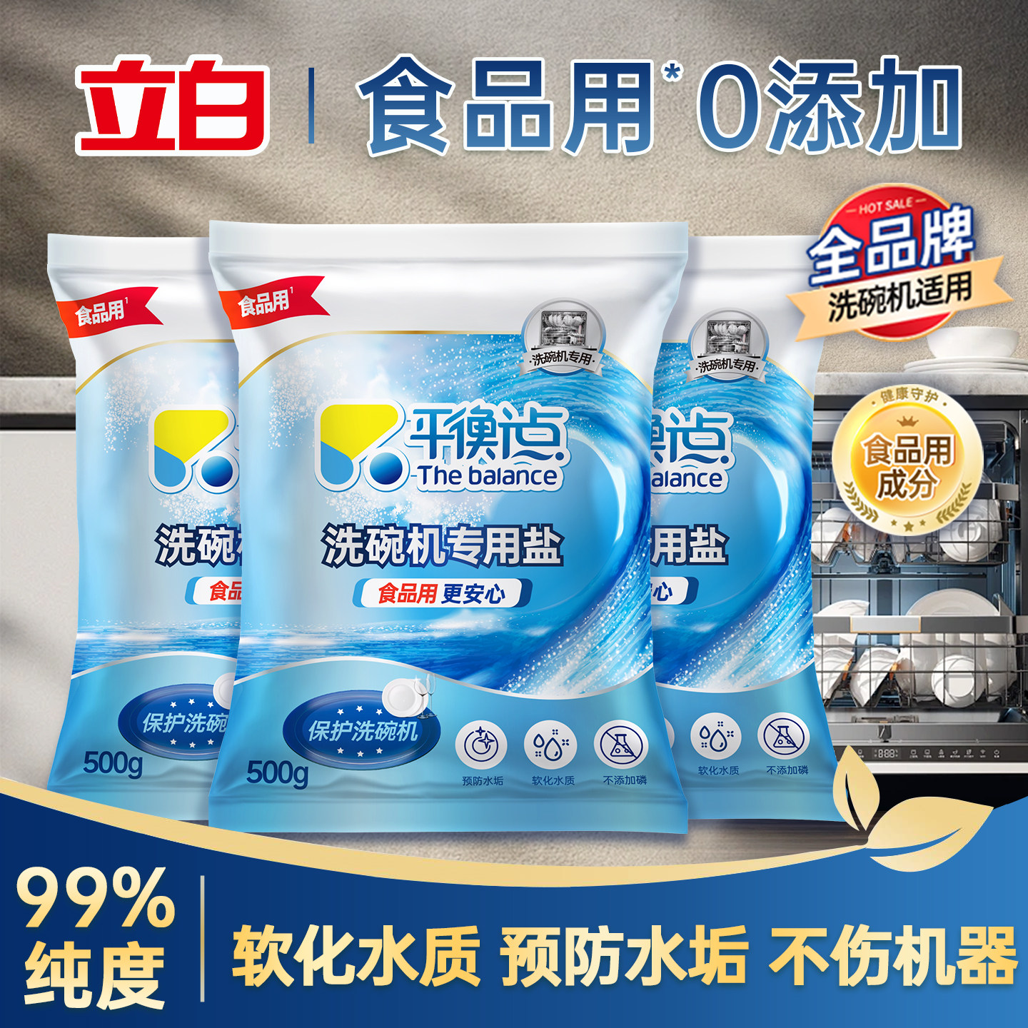 立白洗碗盐洗碗机用洗涤剂软水盐软化水质预防水垢保护机体食品用
