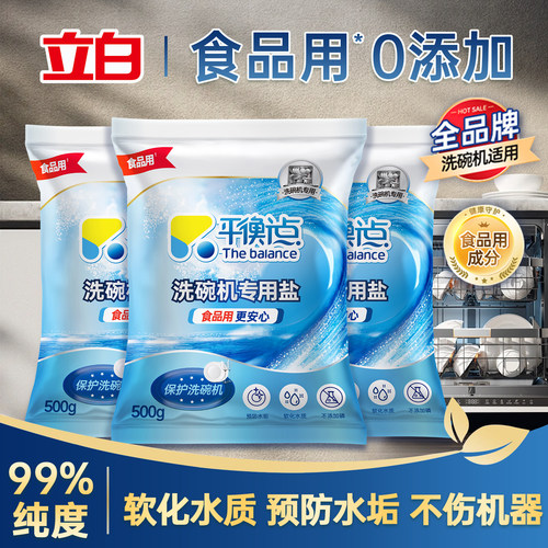 立白洗碗机软水盐防水垢食品用