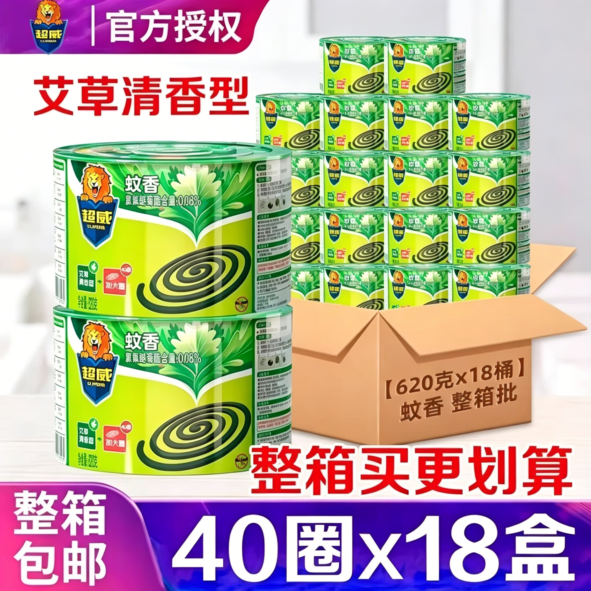 超威蚊香整箱批家用驱蚊艾草香