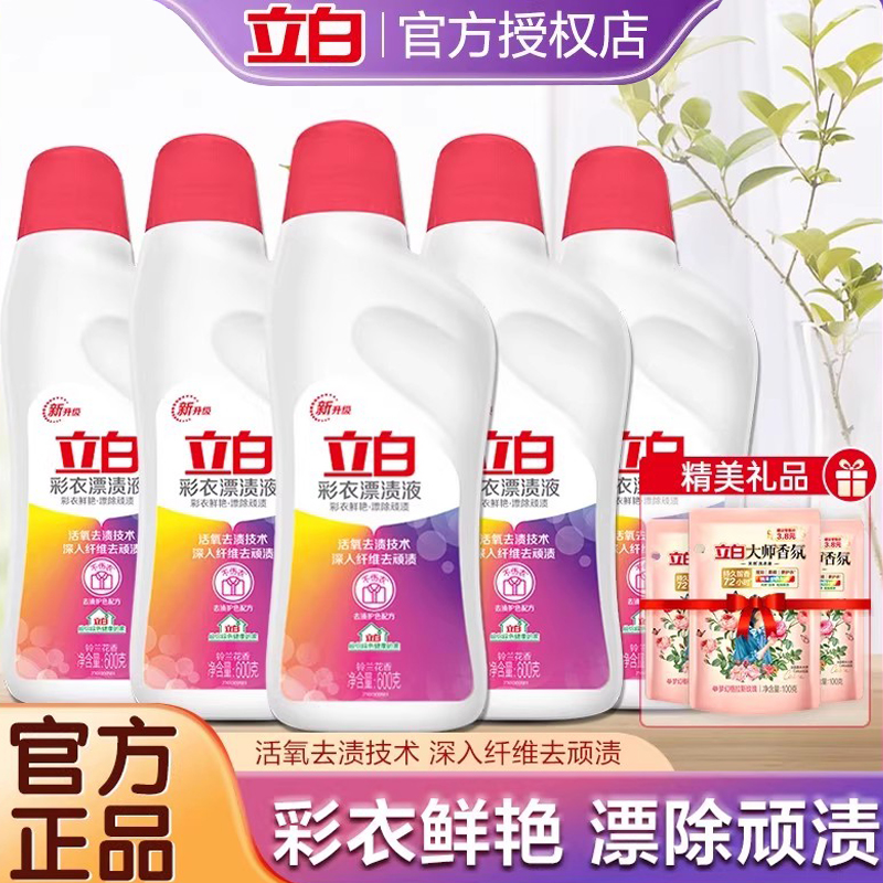 立白彩衣活氧漂渍液护衣护色去渍去旧去黄还原彩色彩漂剂官方正品