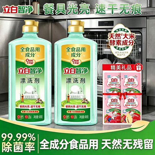 立白洗碗机漂洗剂速干光亮A类