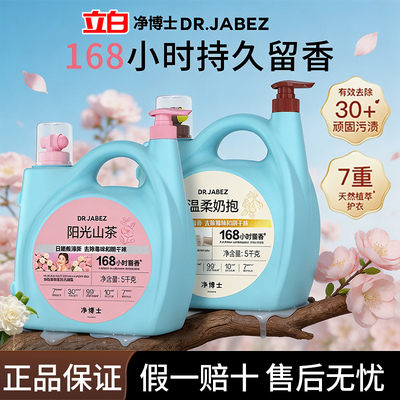 立白净博士洗衣液10斤大桶除霉味