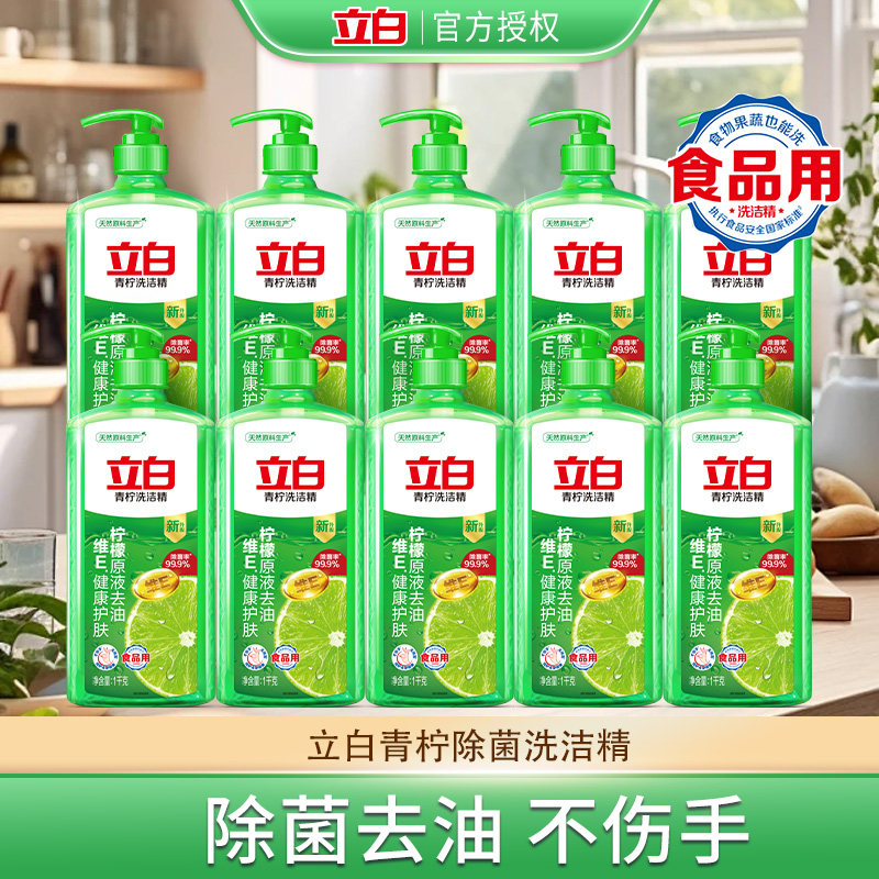 立白青柠除菌洗洁精不伤手去油