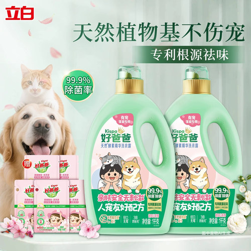 立白好爸爸宠物洗衣液除菌除螨