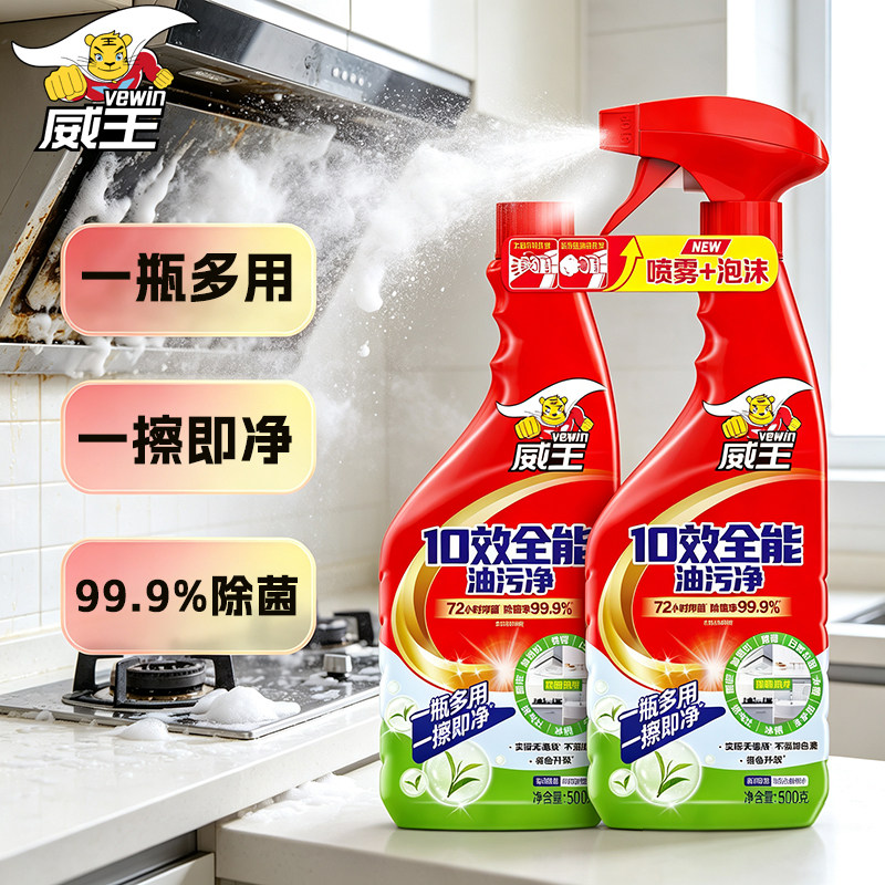 威王油污净油烟机强力去油渍抽