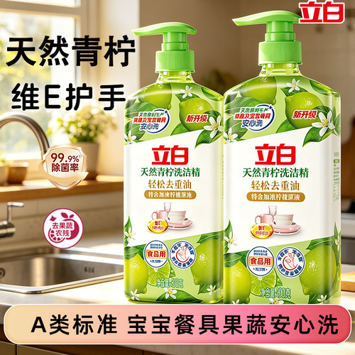 立白青柠洗洁精A类食品用去油