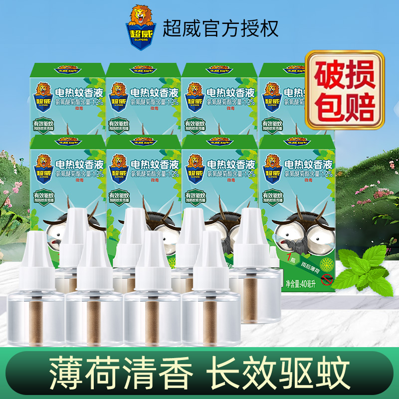 超威电热蚊香液薄荷香家用插电式驱蚊器灭蚊防蚊补充液体加热器