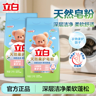 立白天然洗衣皂粉深层洁净柔软蓬松皂粉洗衣粉温和护衣不伤手正品