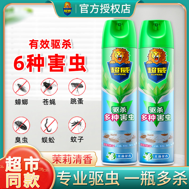 超威杀虫剂气雾剂室内灭蚊子蟑螂药苍蝇家用非无毒驱虫喷雾剂神器