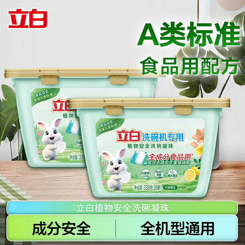 立白植物安全洗碗凝珠除菌去污