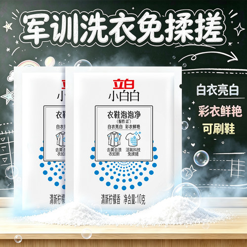 立白活氧爆炸盐去黄除螨增白粉