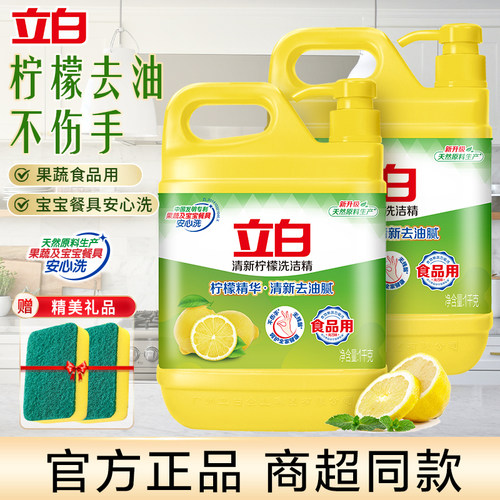立白柠檬洗洁精食品用不伤手正品