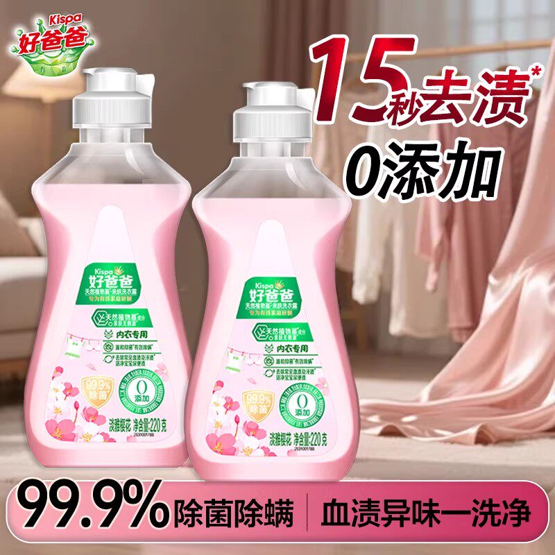 立白好爸爸内衣洗衣液女士内裤专用清洗液除菌除螨去血渍祛味正品