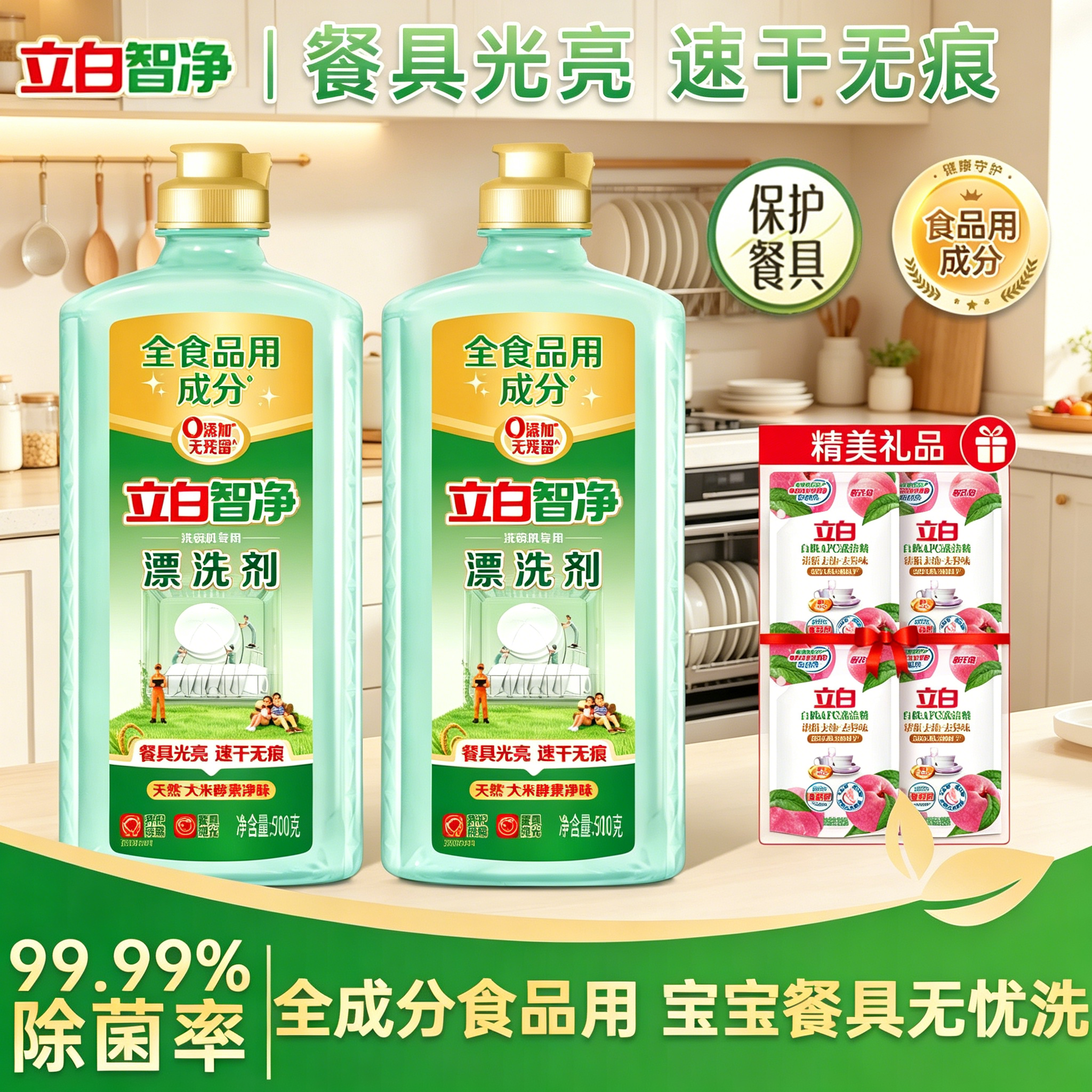 立白智净洗碗机漂洗剂光亮碗碟餐具专用洗涤剂清洗剂清洁剂耗材