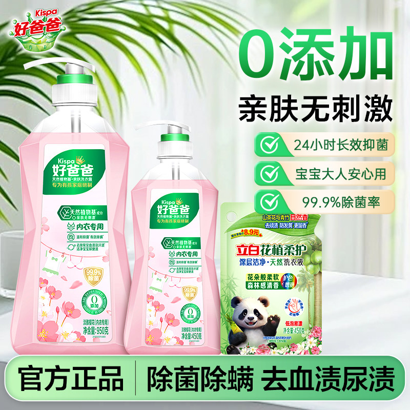 立白好爸爸内衣洗衣液女士内衣裤专用清洗液抑菌除菌去血渍正品,洗护清洁剂/卫生巾/纸/香薰,内衣洗衣液,淘宝优惠券,粉丝福利购,淘宝优惠卷