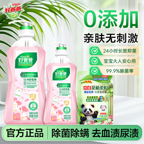 立白好爸爸内衣洗衣液除菌去血渍