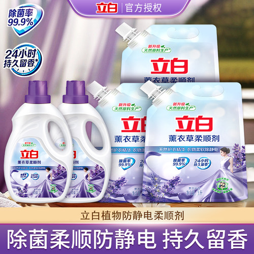 立白植物除菌柔顺剂防静电留香