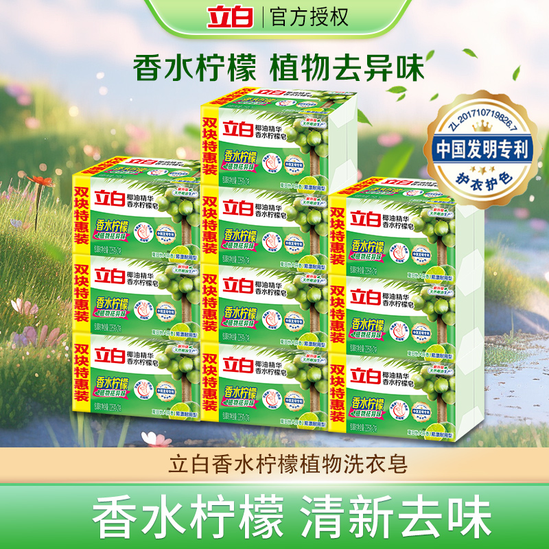 立白洗衣肥皂香水柠檬植物去异味护色护衣天然椰油精华洗衣皂正品