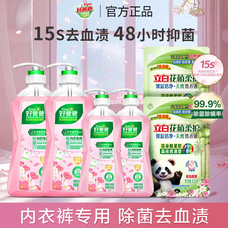 立白好爸爸内衣洗衣液女士专用手洗内裤短裤清洗液除菌去血渍正品,洗护清洁剂/卫生巾/纸/香薰,内衣洗衣液,淘宝优惠券,粉丝福利购,淘宝优惠卷