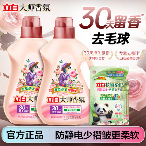 立白大师香氛去毛球防静电柔顺剂