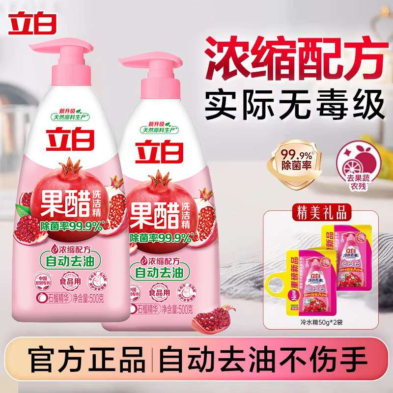 立白果醋浓缩洗洁精家用果蔬宝宝餐具食品用除菌去油不伤手正品
