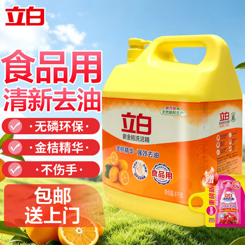立白金桔去油去味洗洁精8斤大桶
