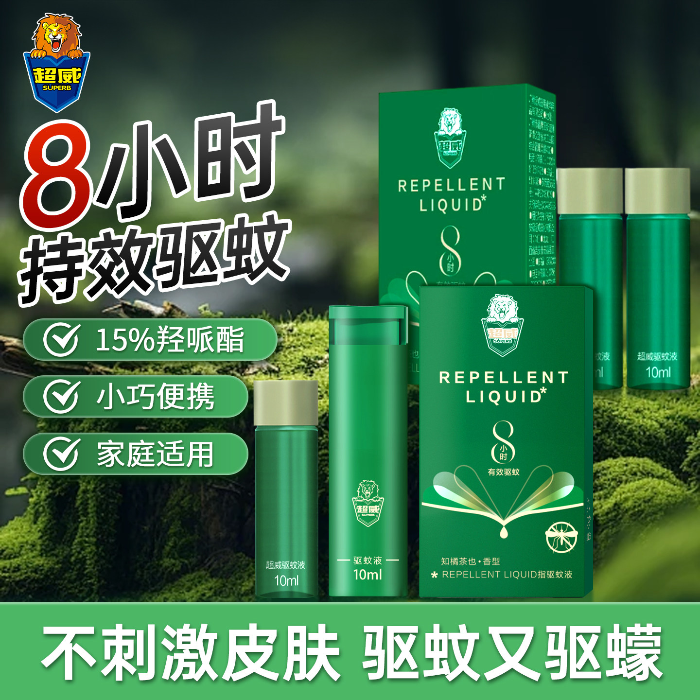 超威驱蚊液小绿瓶户外专用驱蚊水野外夜间钓鱼防蚊喷雾补充液正品