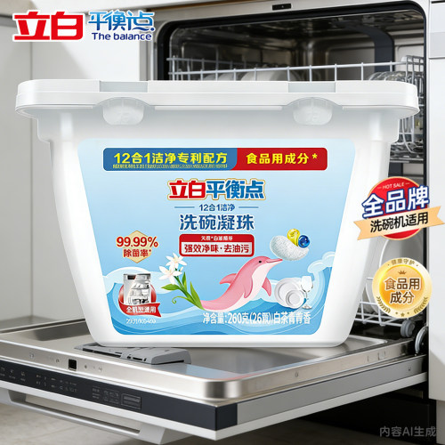 立白平衡点洗碗机凝珠除菌去油