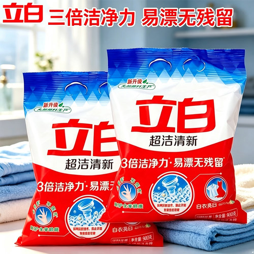 立白洗衣粉亮白去渍易漂官方正品