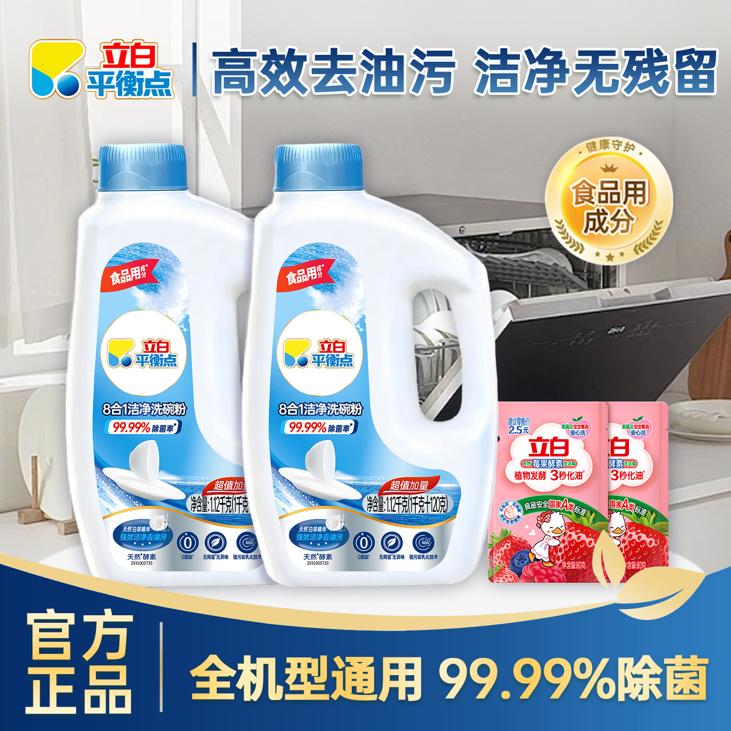 立白平衡点洗碗粉洗碗机专用洗涤剂软化盐非凝珠块净味光亮漂洗剂