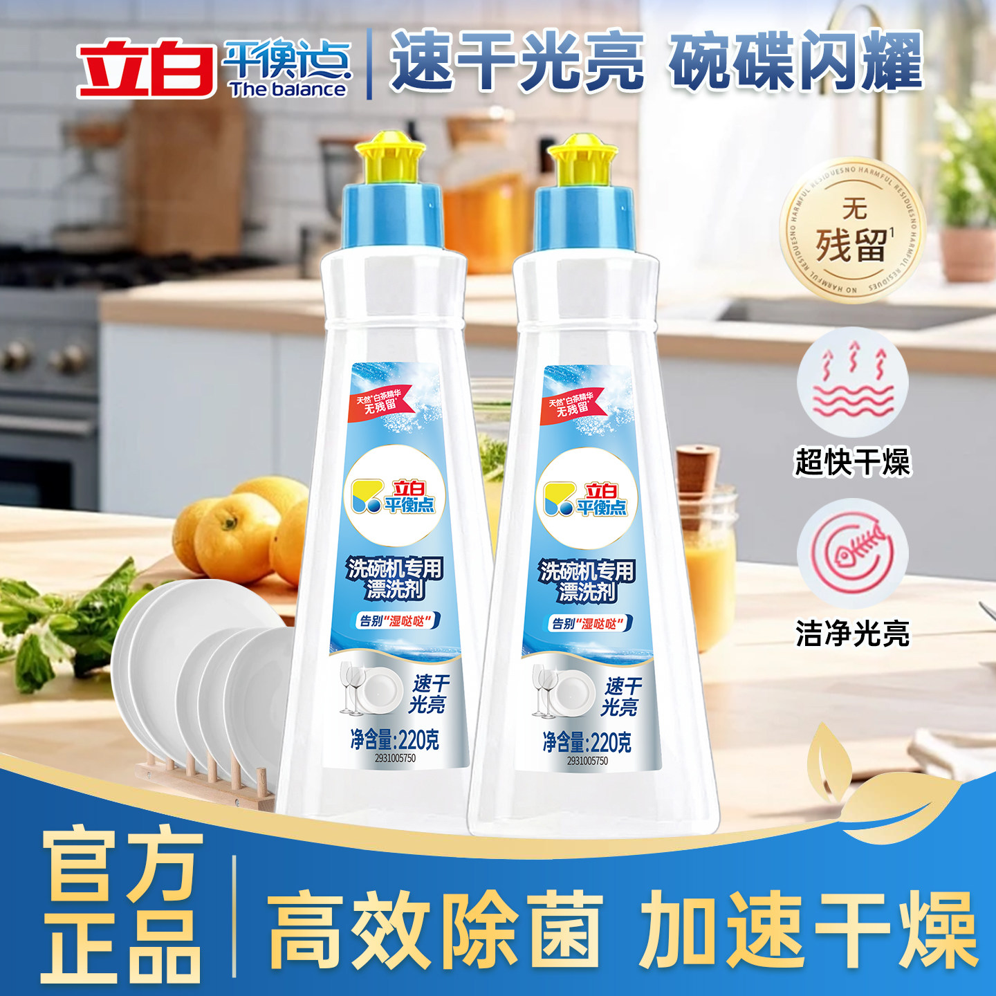 立白平衡点洗碗机专用漂洗剂速干光亮催干洗涤剂粉块盐快速干燥剂